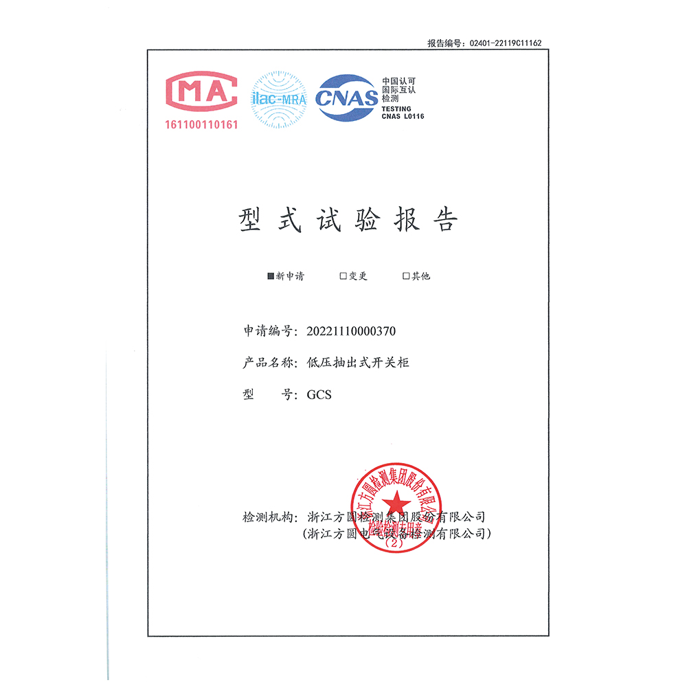 型式試驗(yàn)報(bào)告 GCS