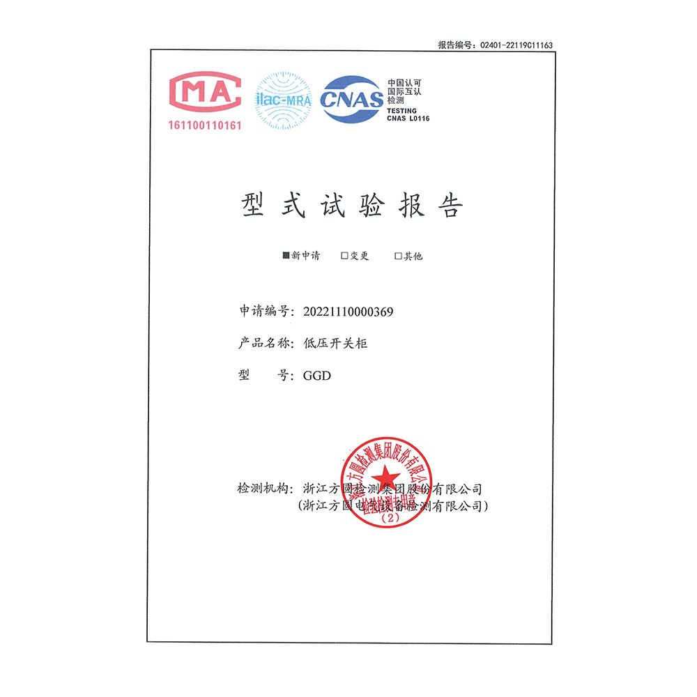 型式試驗(yàn)報(bào)告 GGD