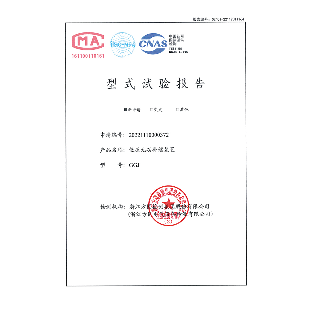 型式試驗(yàn)報(bào)告 GGJ